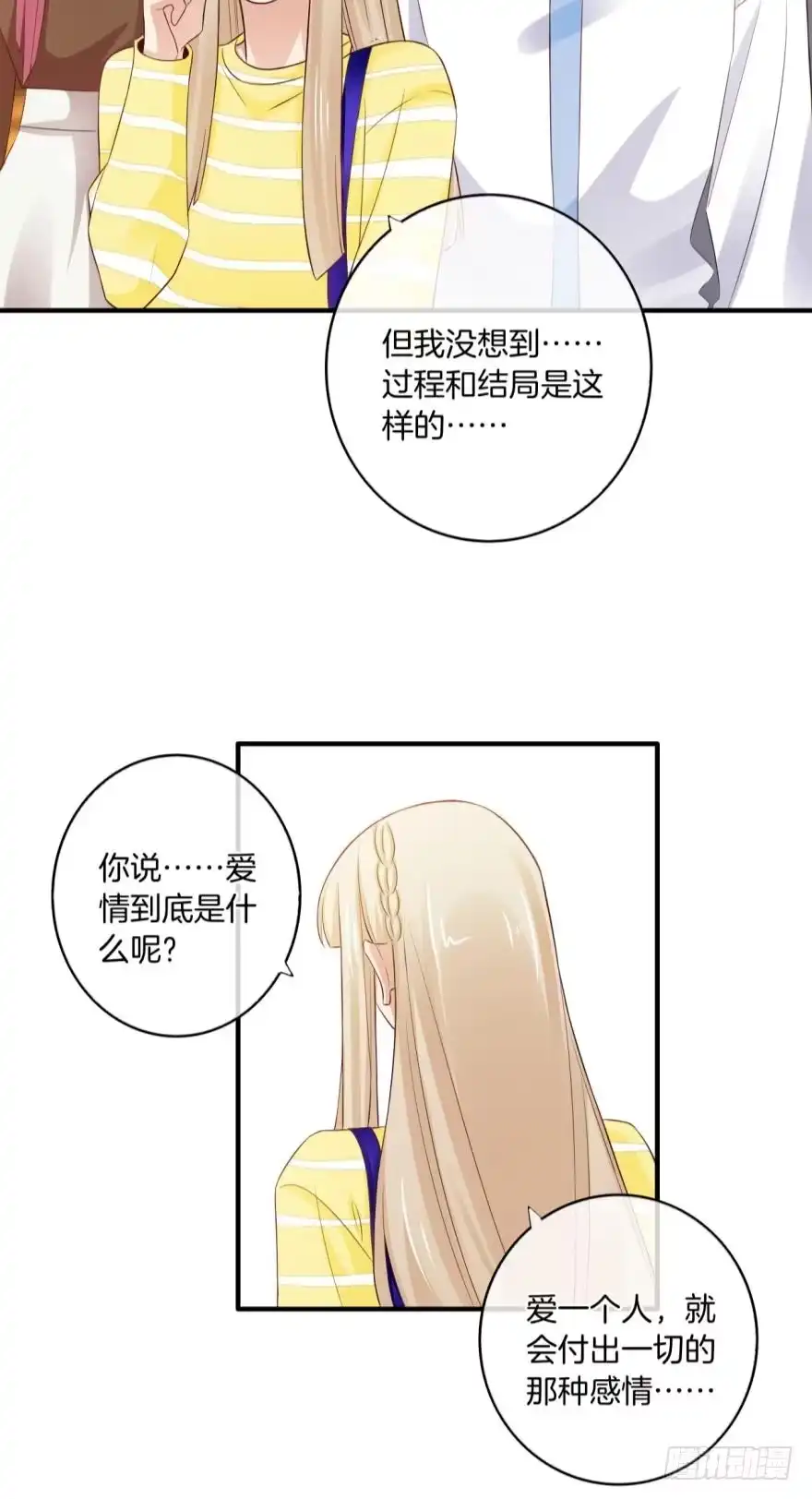 《情兽不要啊！》156话：我不认识她 第16页