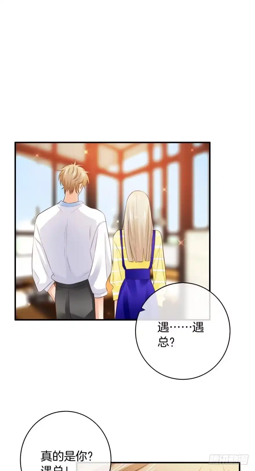 《情兽不要啊！》156话：我不认识她 第21页