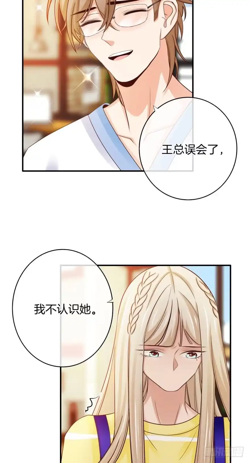 《情兽不要啊！》156话：我不认识她 第26页