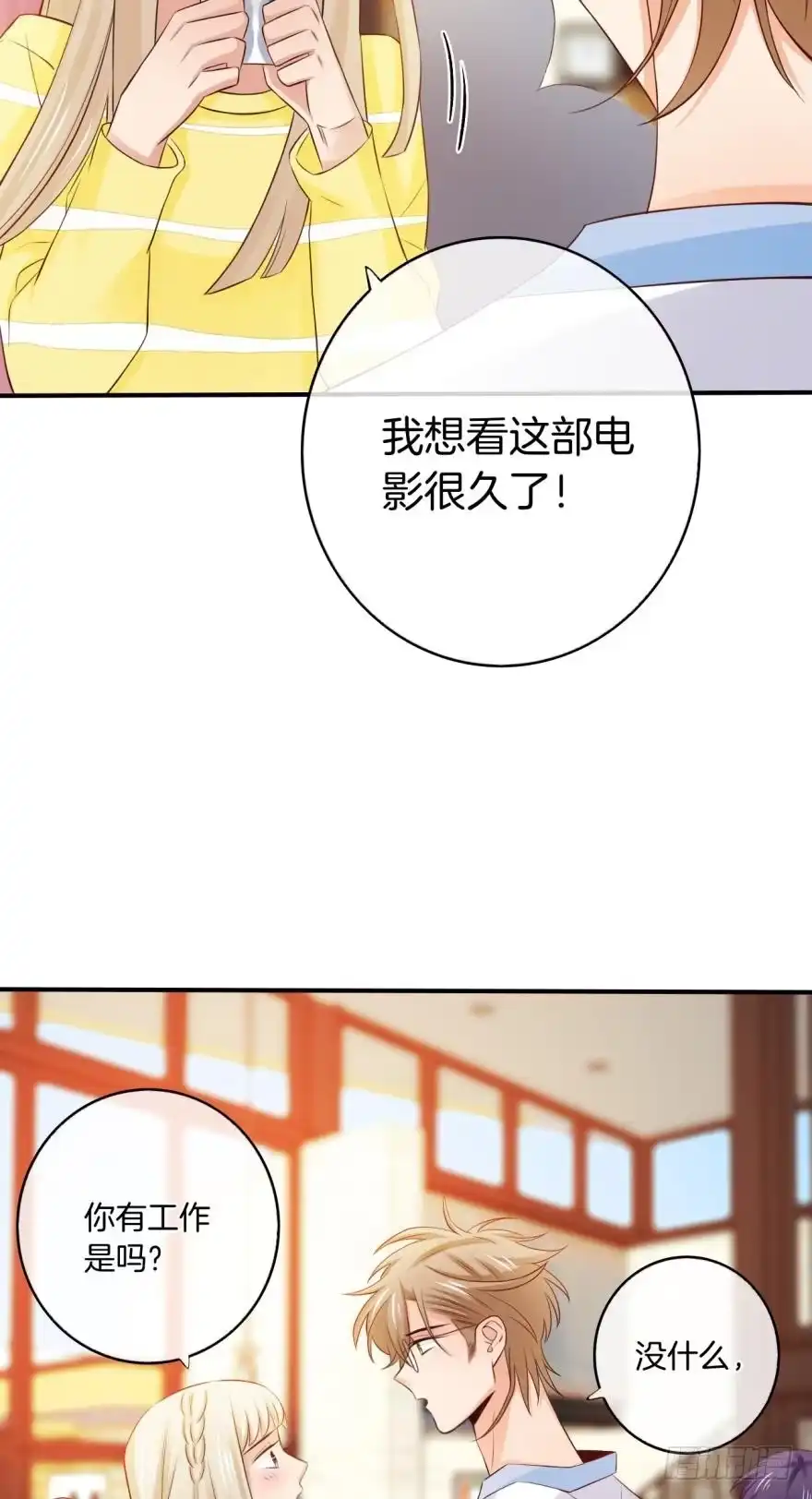 《情兽不要啊！》156话：我不认识她 第6页
