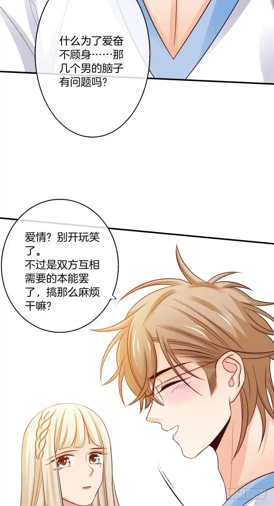 《情兽不要啊！》156话：我不认识她 第19页