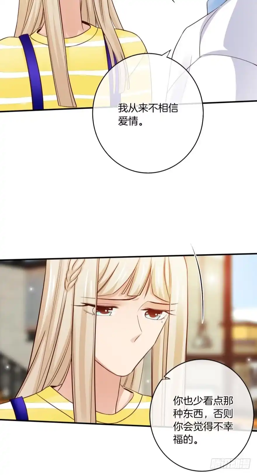 《情兽不要啊！》156话：我不认识她 第20页