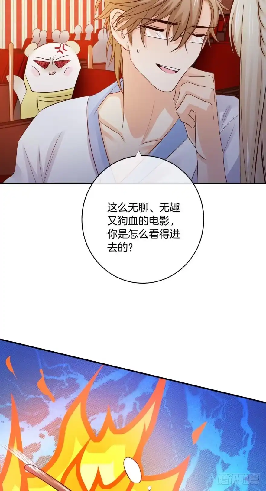 《情兽不要啊！》156话：我不认识她 第11页