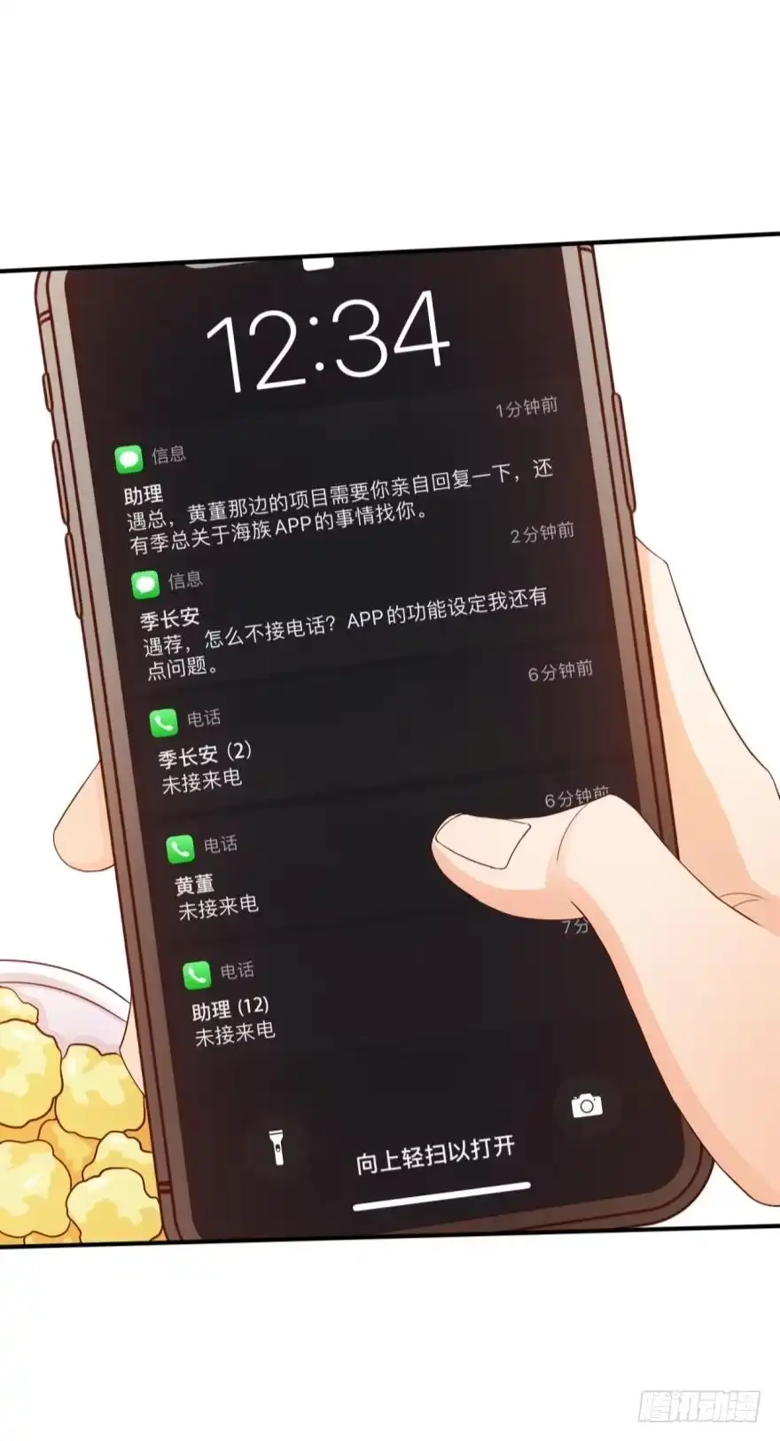 《情兽不要啊！》156话：我不认识她 第4页
