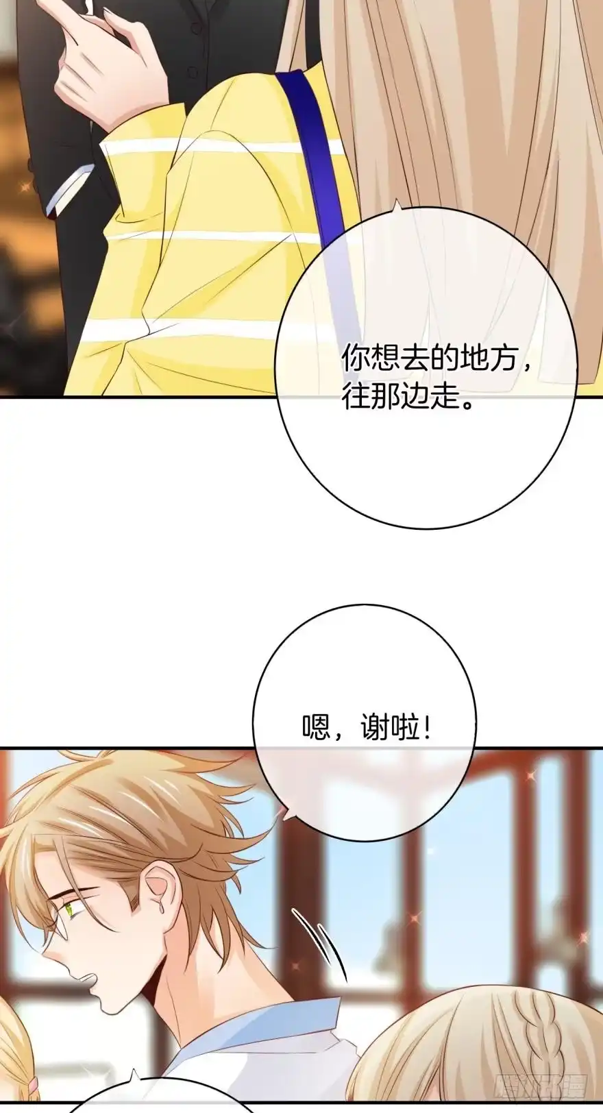 《情兽不要啊！》156话：我不认识她 第31页
