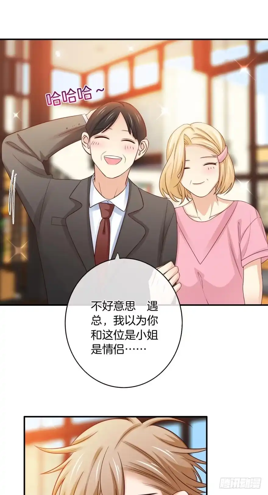 《情兽不要啊！》156话：我不认识她 第25页