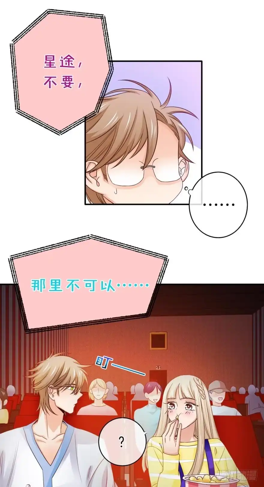 《情兽不要啊！》156话：我不认识她 第9页