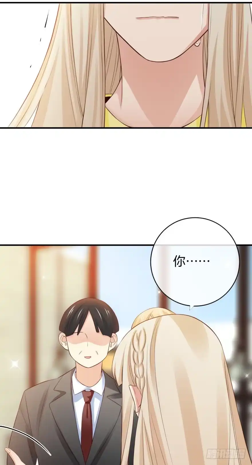 《情兽不要啊！》156话：我不认识她 第30页