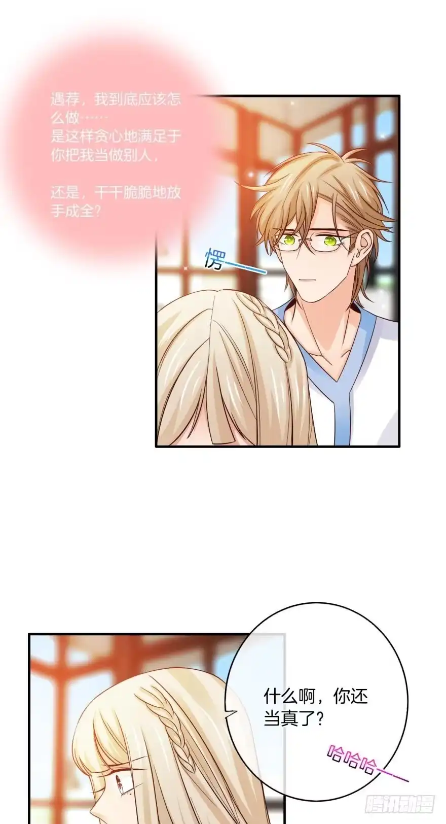 《情兽不要啊！》156话：我不认识她 第17页