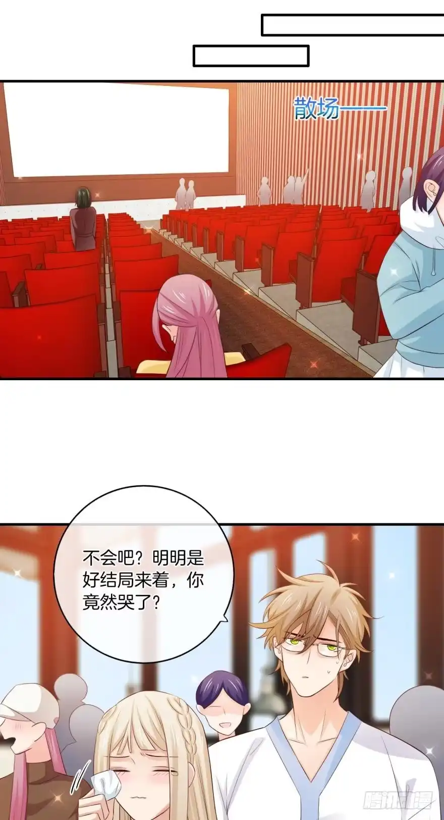 《情兽不要啊！》156话：我不认识她 第15页