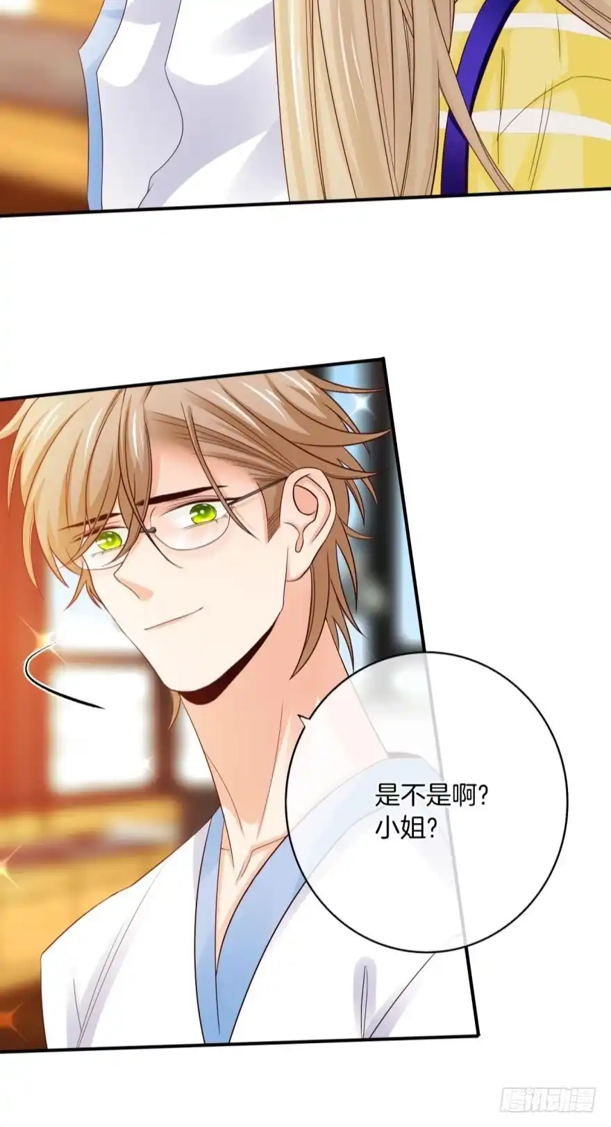 《情兽不要啊！》156话：我不认识她 第28页