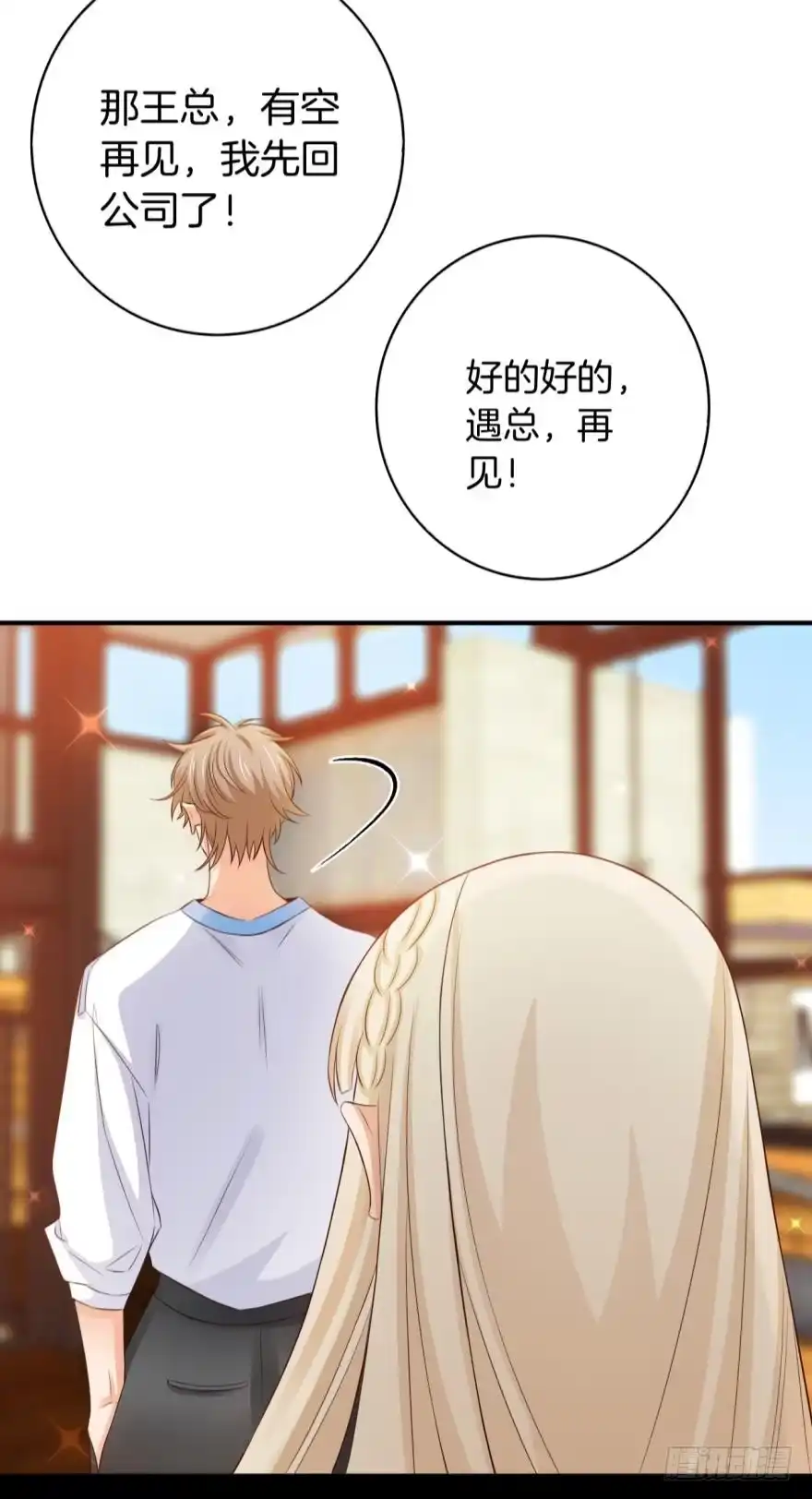 《情兽不要啊！》156话：我不认识她 第32页