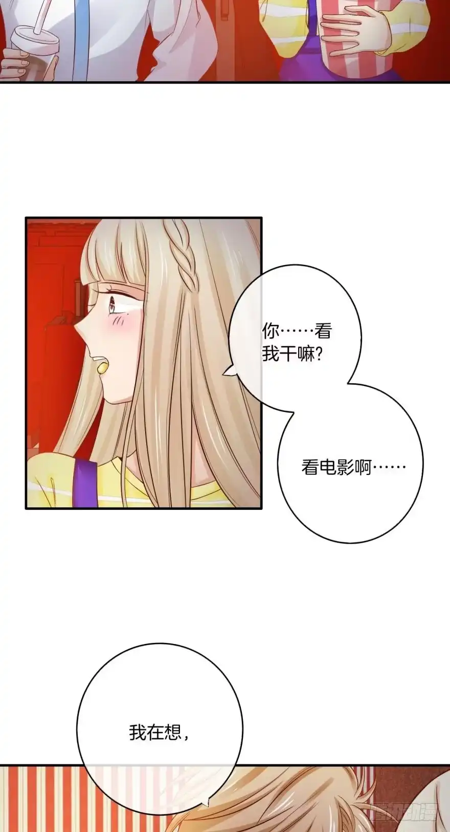 《情兽不要啊！》156话：我不认识她 第10页