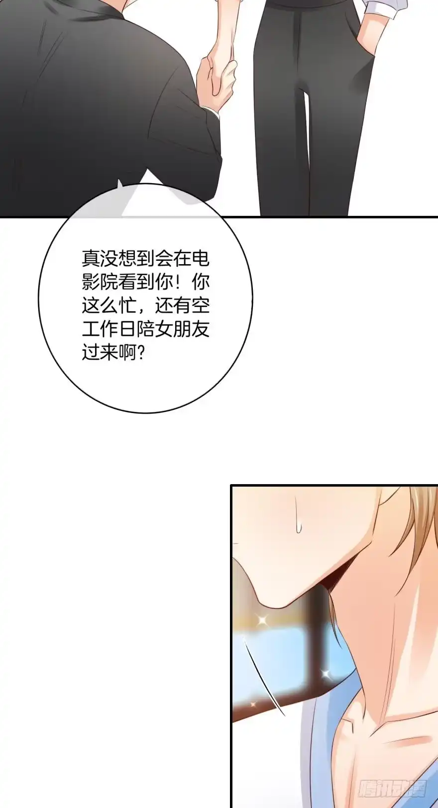 《情兽不要啊！》156话：我不认识她 第23页
