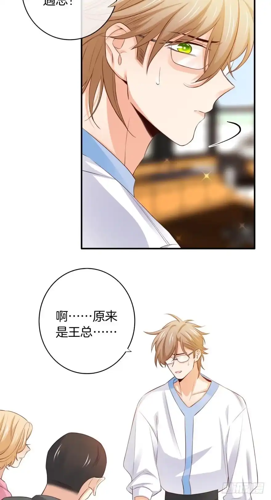 《情兽不要啊！》156话：我不认识她 第22页
