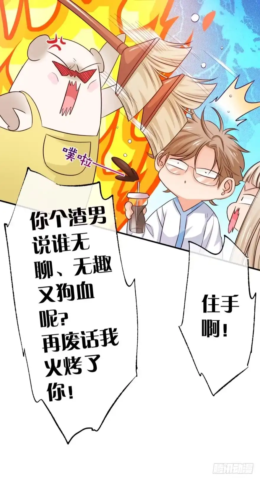 《情兽不要啊！》156话：我不认识她 第12页