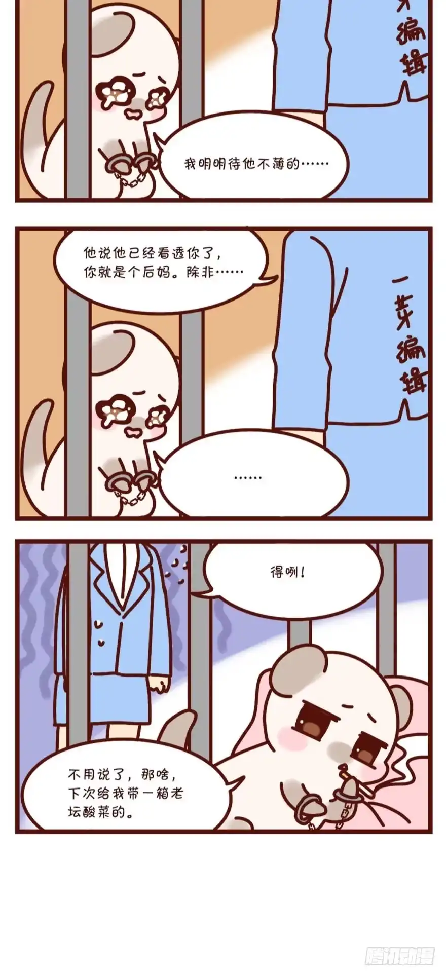 《情兽不要啊！》【貂总小剧场】铁窗风云 第5页