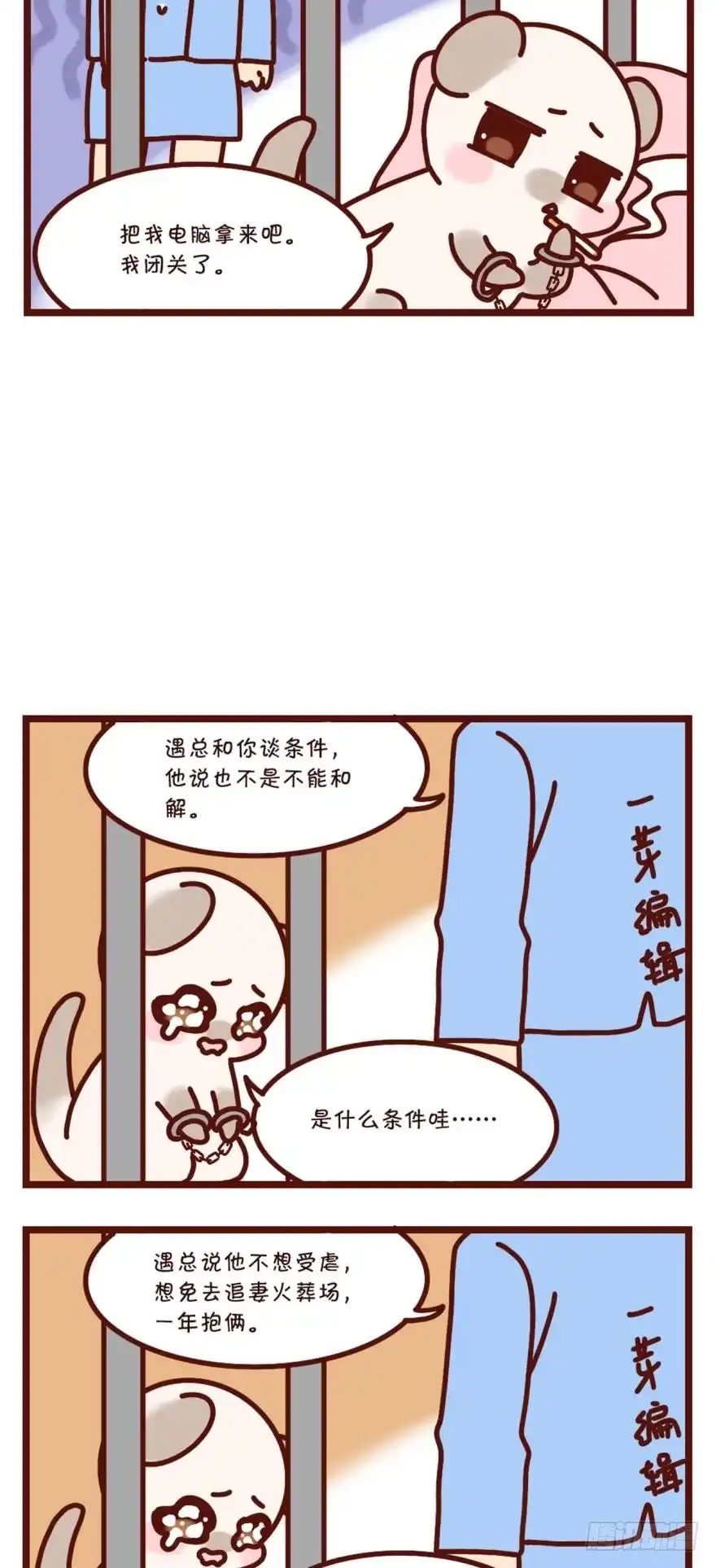 《情兽不要啊！》【貂总小剧场】铁窗风云 第2页