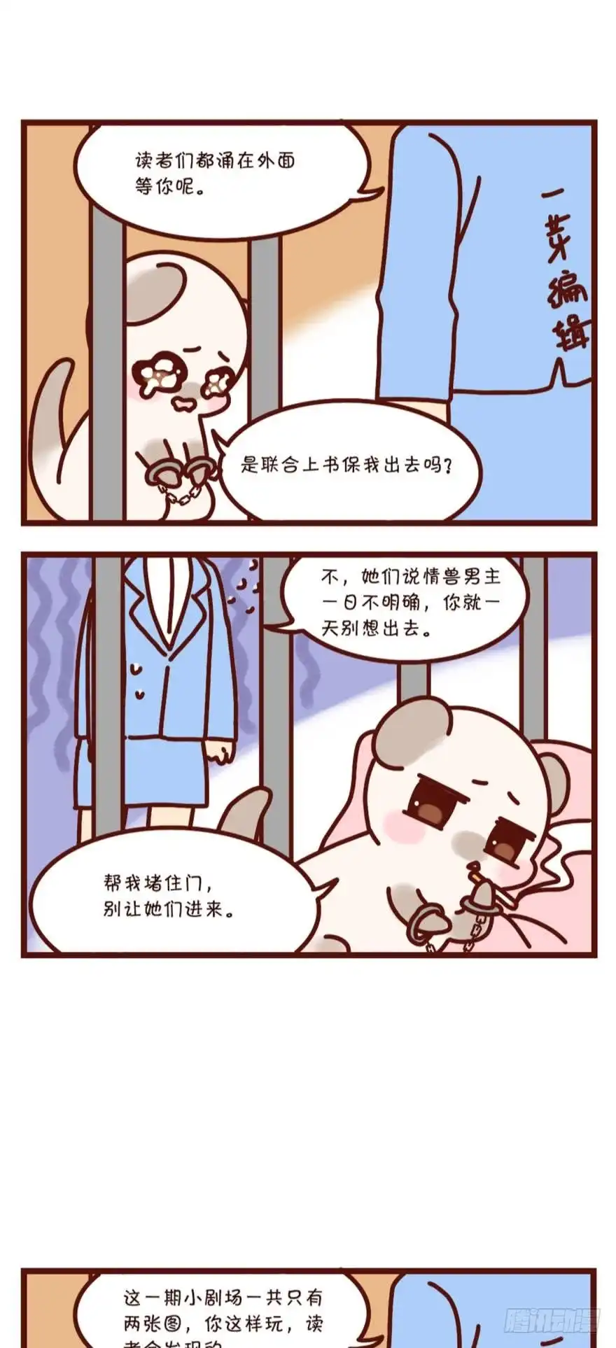 《情兽不要啊！》【貂总小剧场】铁窗风云 第6页