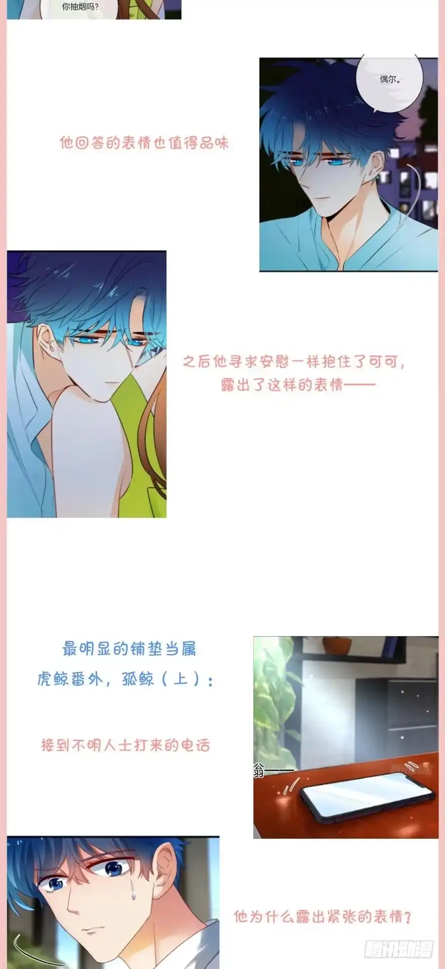 《情兽不要啊！》157话：季长安的另一面 第60页
