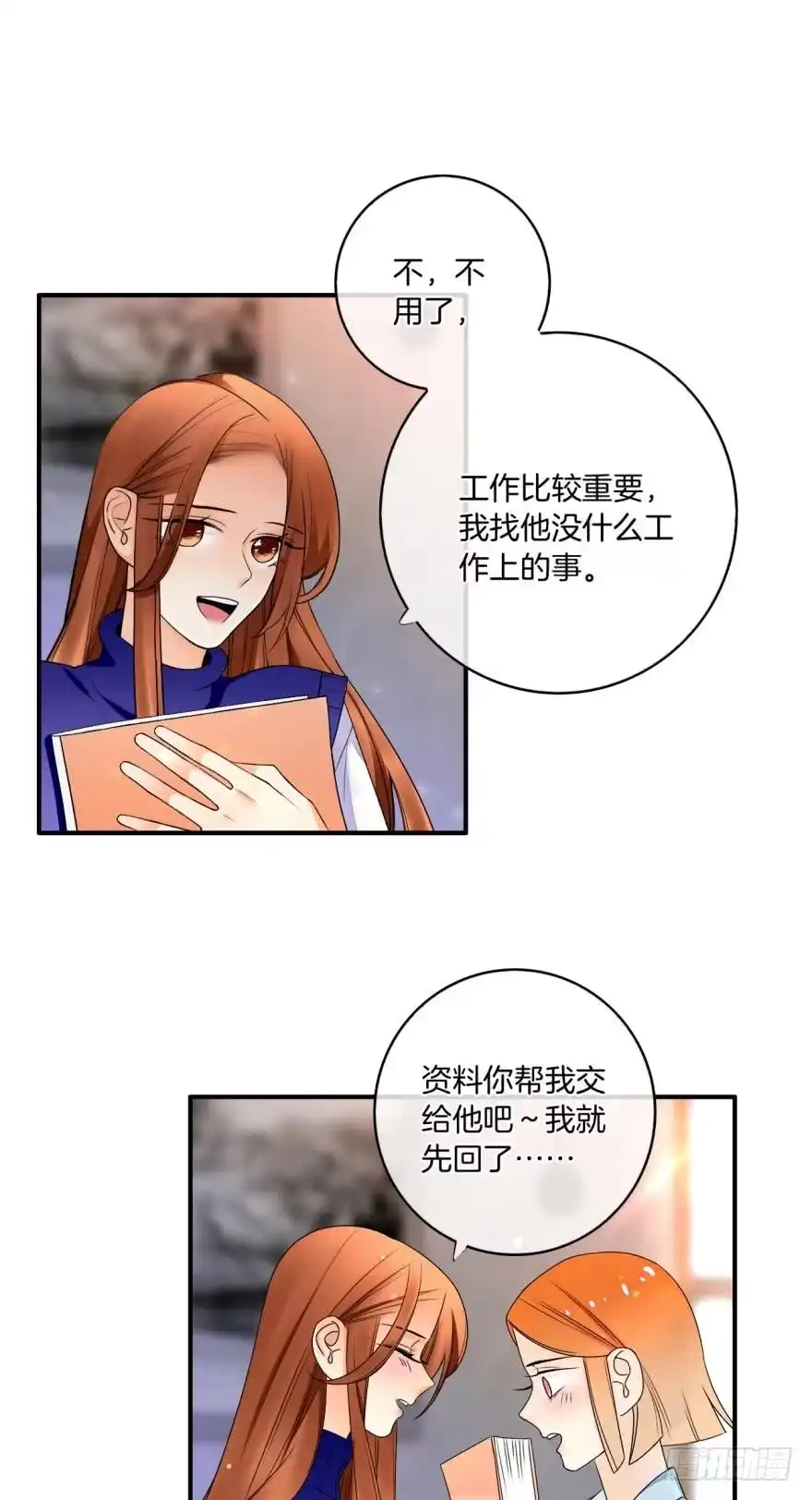 《情兽不要啊！》157话：季长安的另一面 第5页