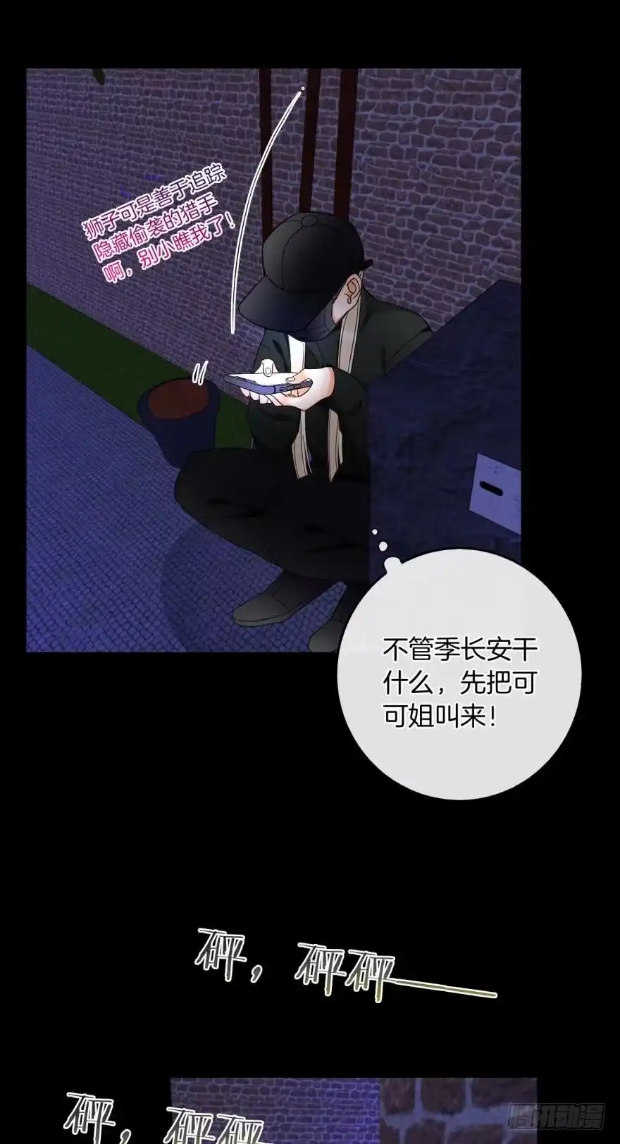 《情兽不要啊！》157话：季长安的另一面 第39页