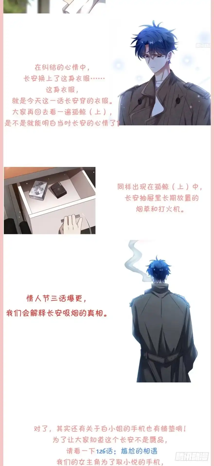 《情兽不要啊！》157话：季长安的另一面 第61页