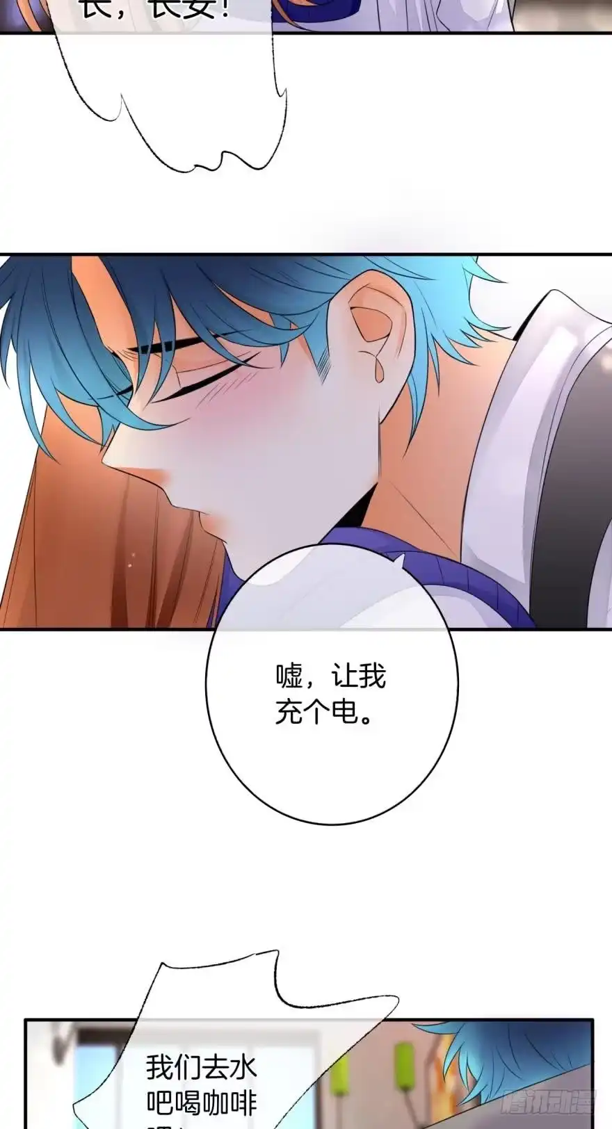 《情兽不要啊！》157话：季长安的另一面 第10页