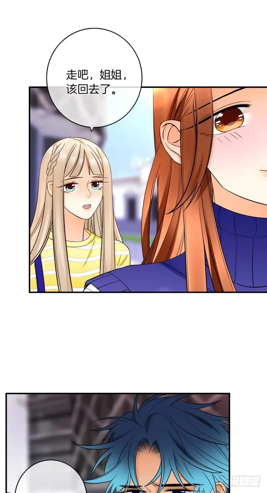 《情兽不要啊！》157话：季长安的另一面 第23页