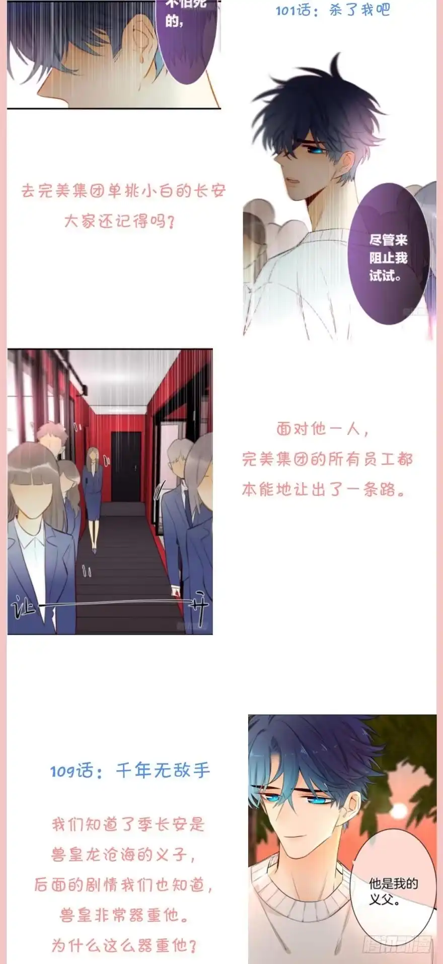 《情兽不要啊！》157话：季长安的另一面 第58页