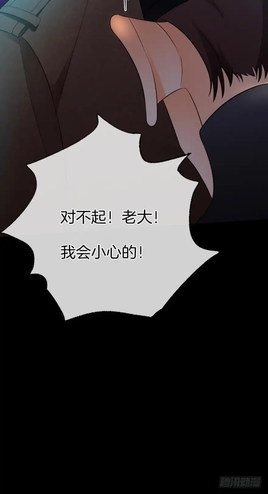 《情兽不要啊！》157话：季长安的另一面 第50页