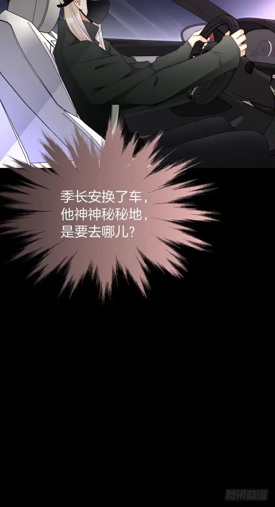 《情兽不要啊！》157话：季长安的另一面 第37页