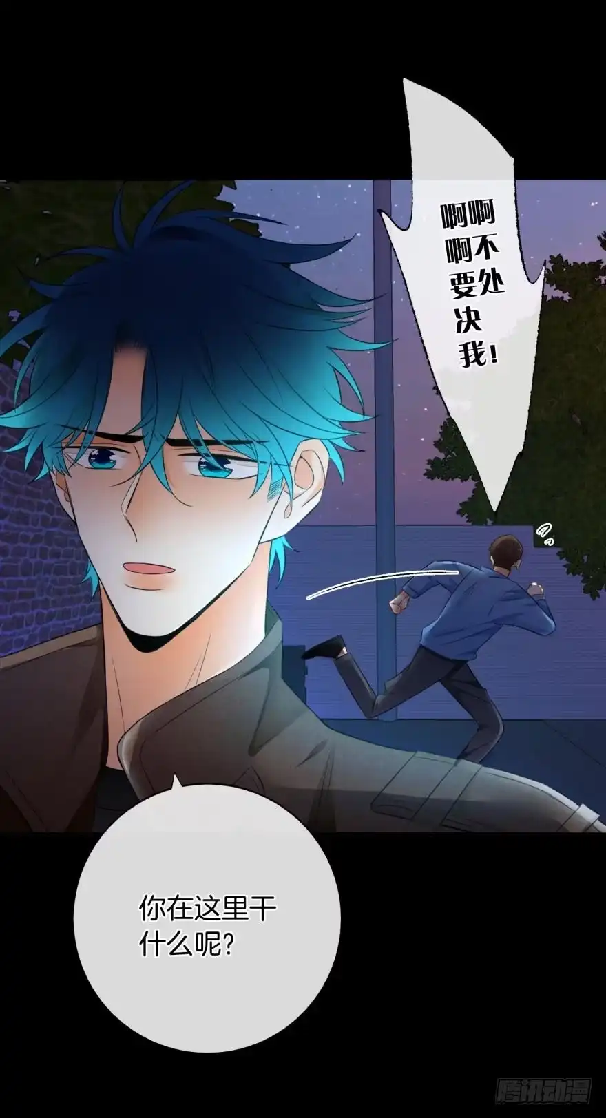 《情兽不要啊！》157话：季长安的另一面 第45页