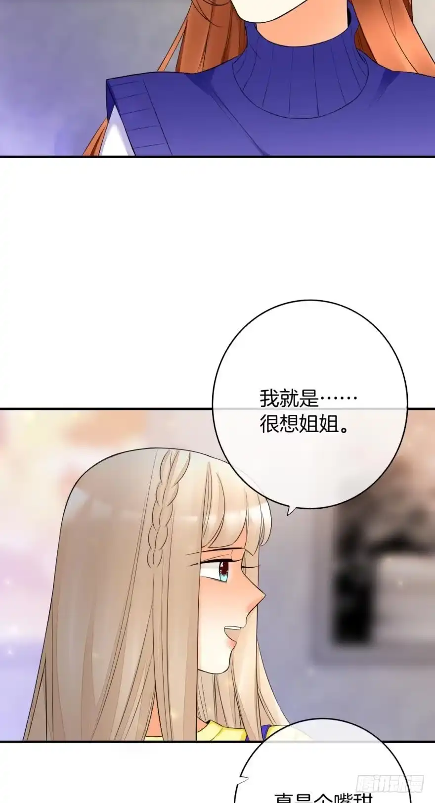 《情兽不要啊！》157话：季长安的另一面 第2页
