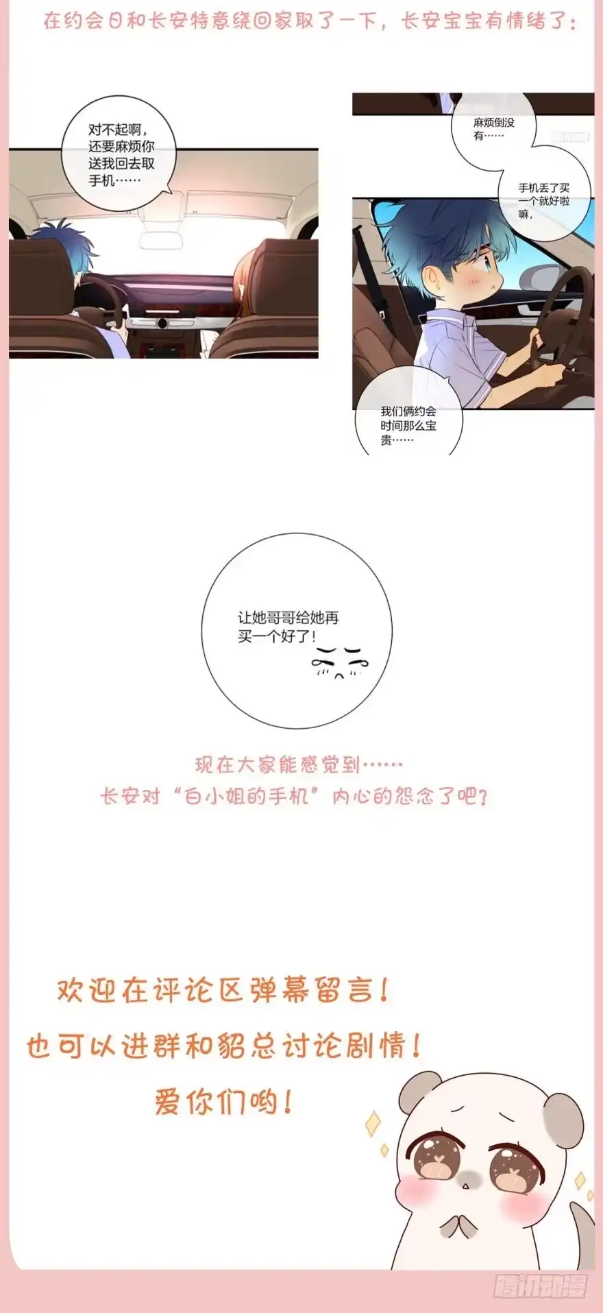 《情兽不要啊！》157话：季长安的另一面 第62页