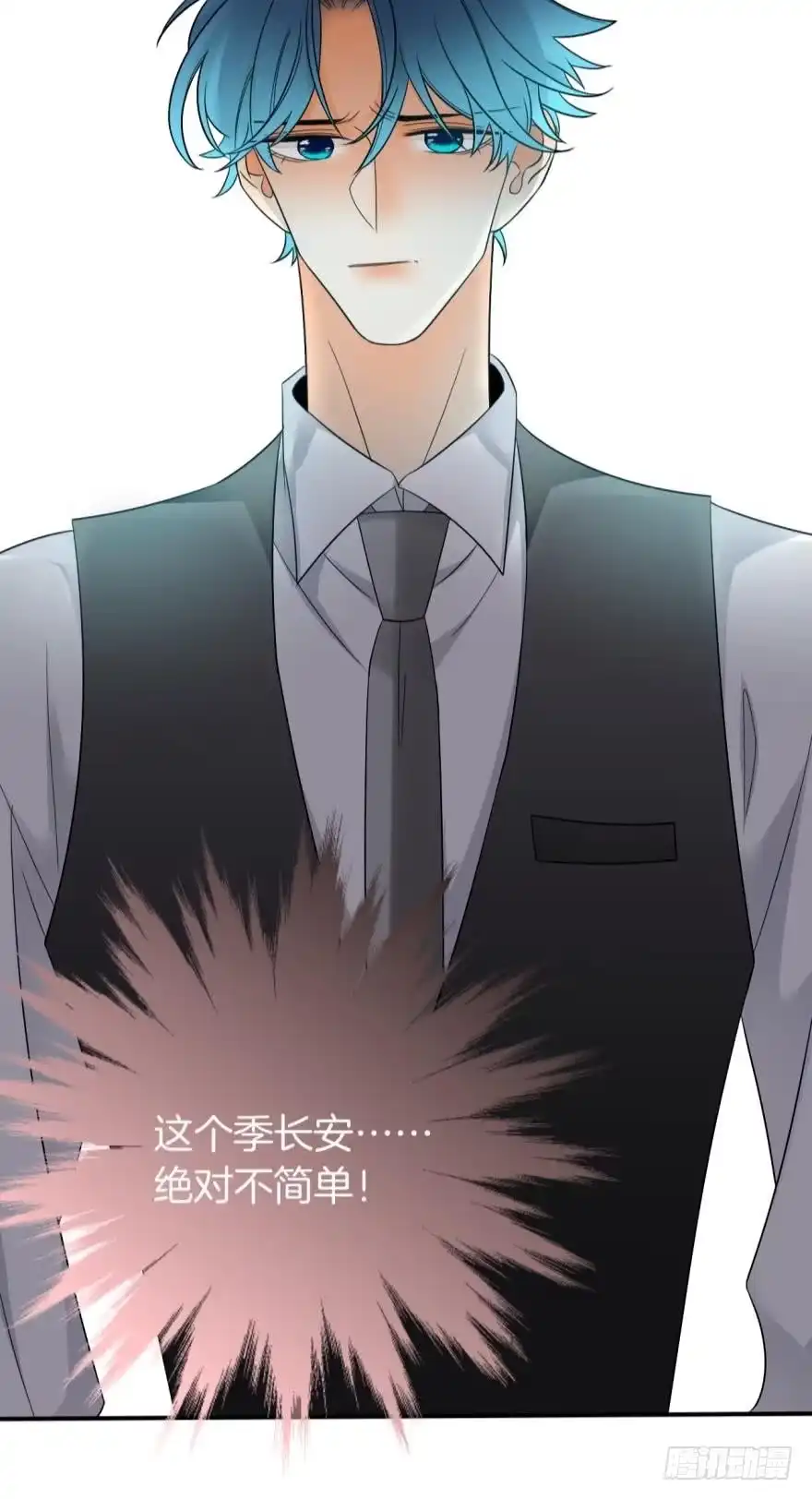 《情兽不要啊！》157话：季长安的另一面 第26页