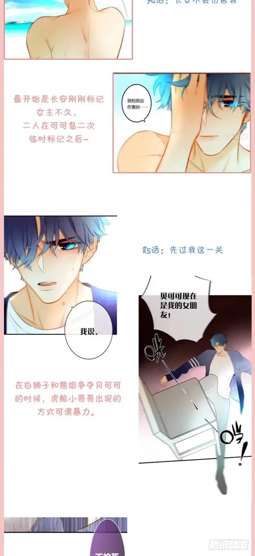 《情兽不要啊！》157话：季长安的另一面 第57页