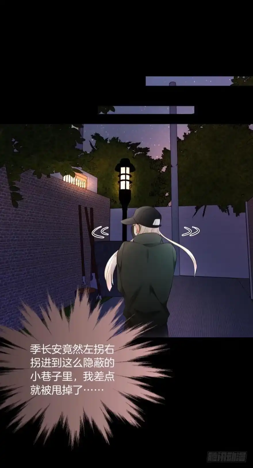 《情兽不要啊！》157话：季长安的另一面 第38页