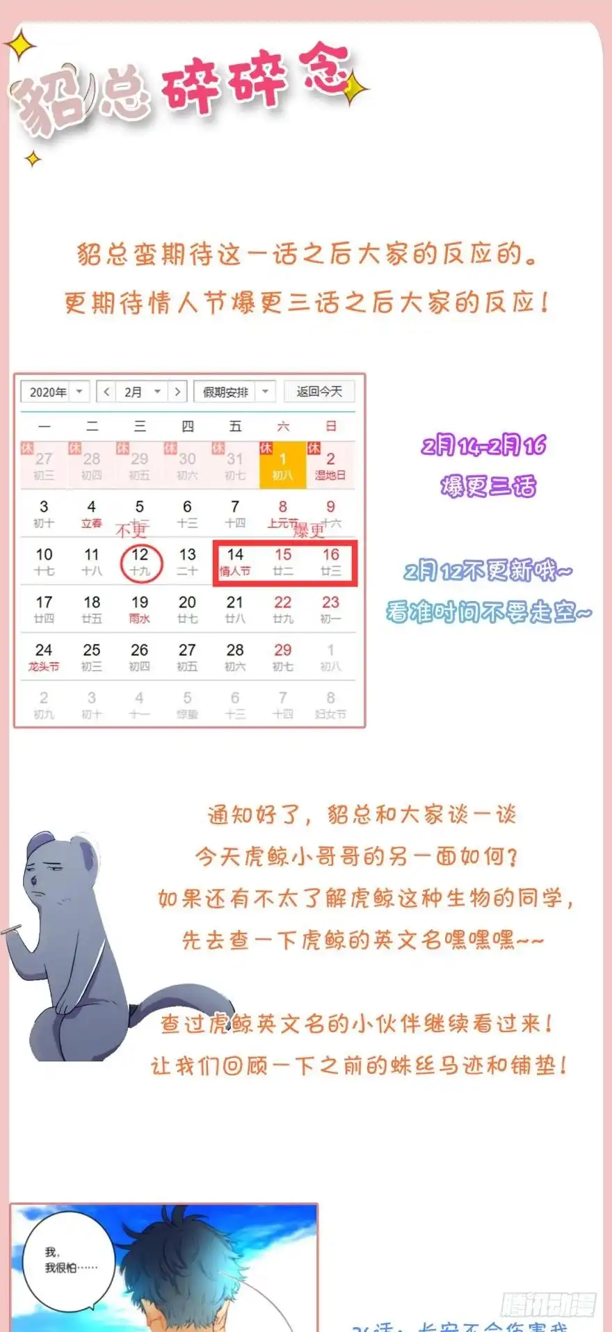 《情兽不要啊！》157话：季长安的另一面 第56页