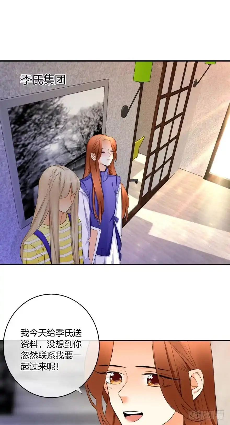 《情兽不要啊！》157话：季长安的另一面 第1页