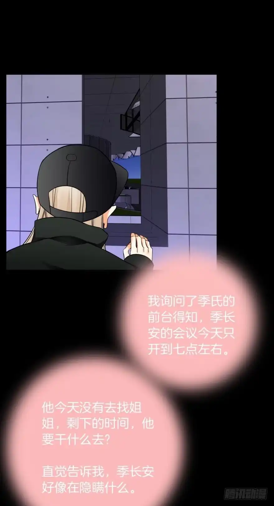 《情兽不要啊！》157话：季长安的另一面 第32页