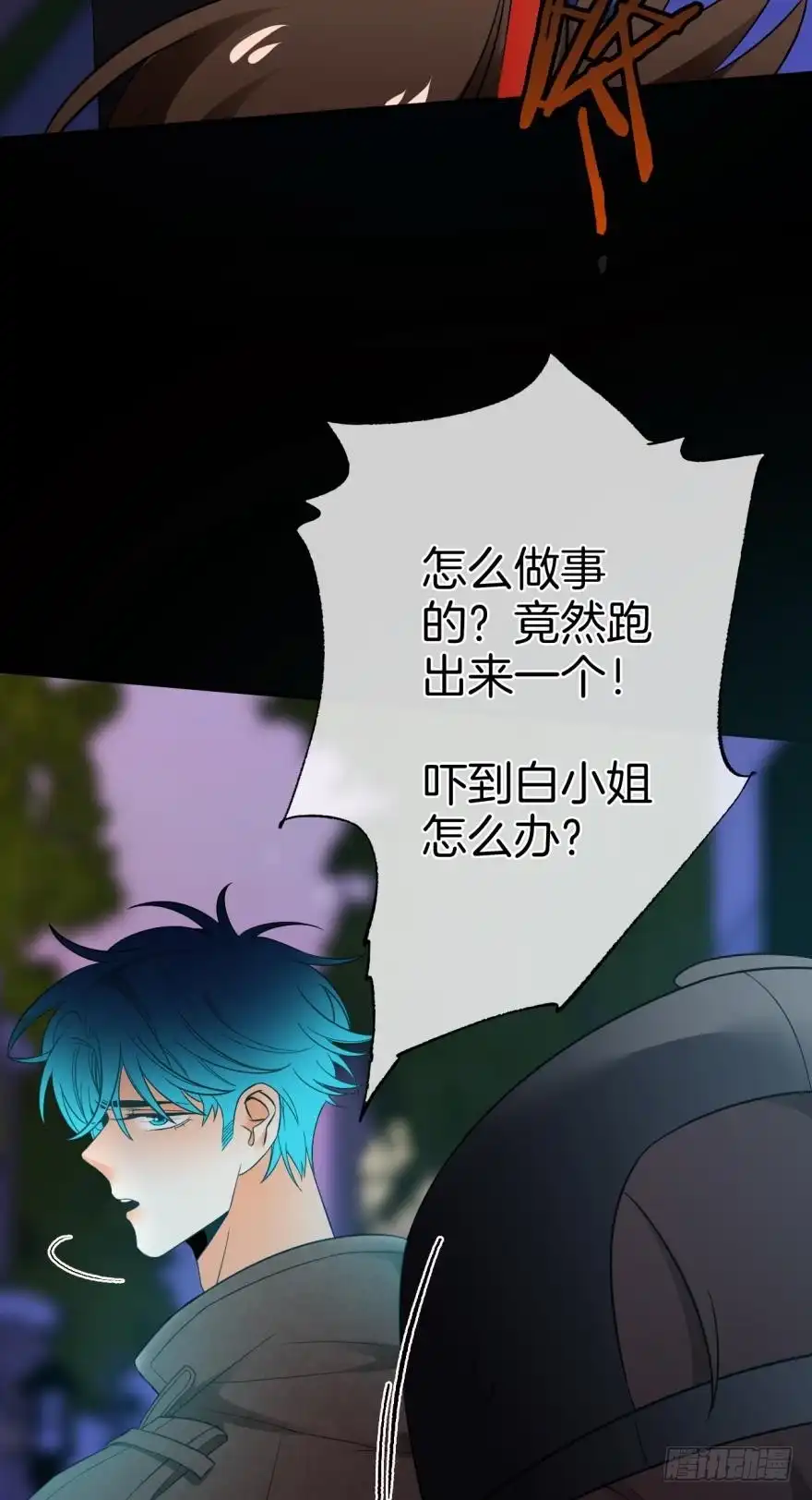 《情兽不要啊！》157话：季长安的另一面 第49页