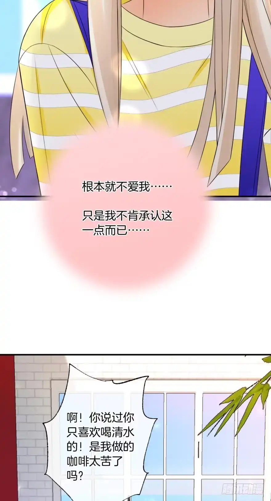 《情兽不要啊！》157话：季长安的另一面 第20页