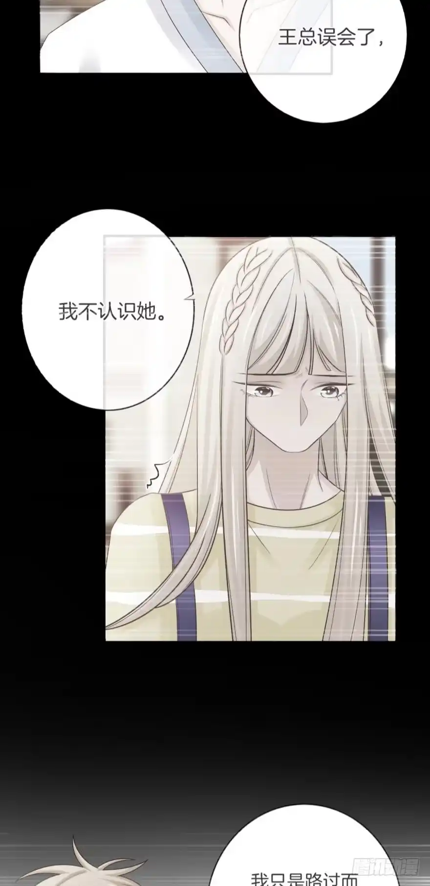 《情兽不要啊！》157话：季长安的另一面 第17页