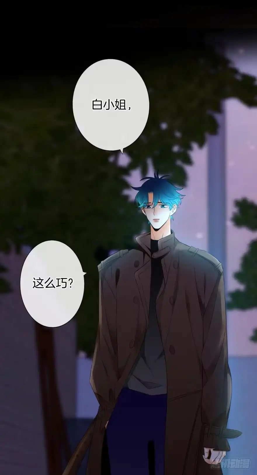 《情兽不要啊！》157话：季长安的另一面 第43页