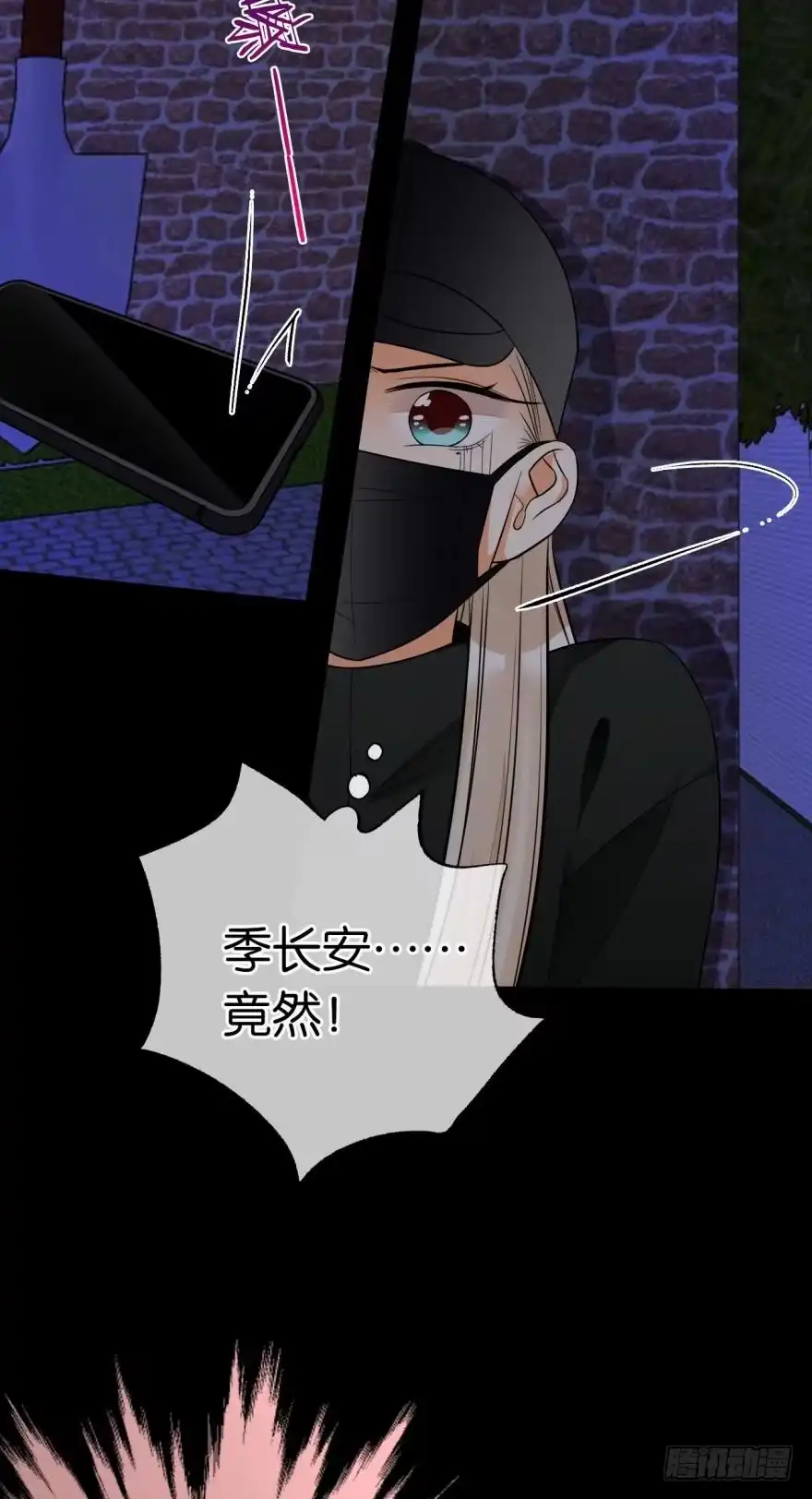 《情兽不要啊！》157话：季长安的另一面 第41页