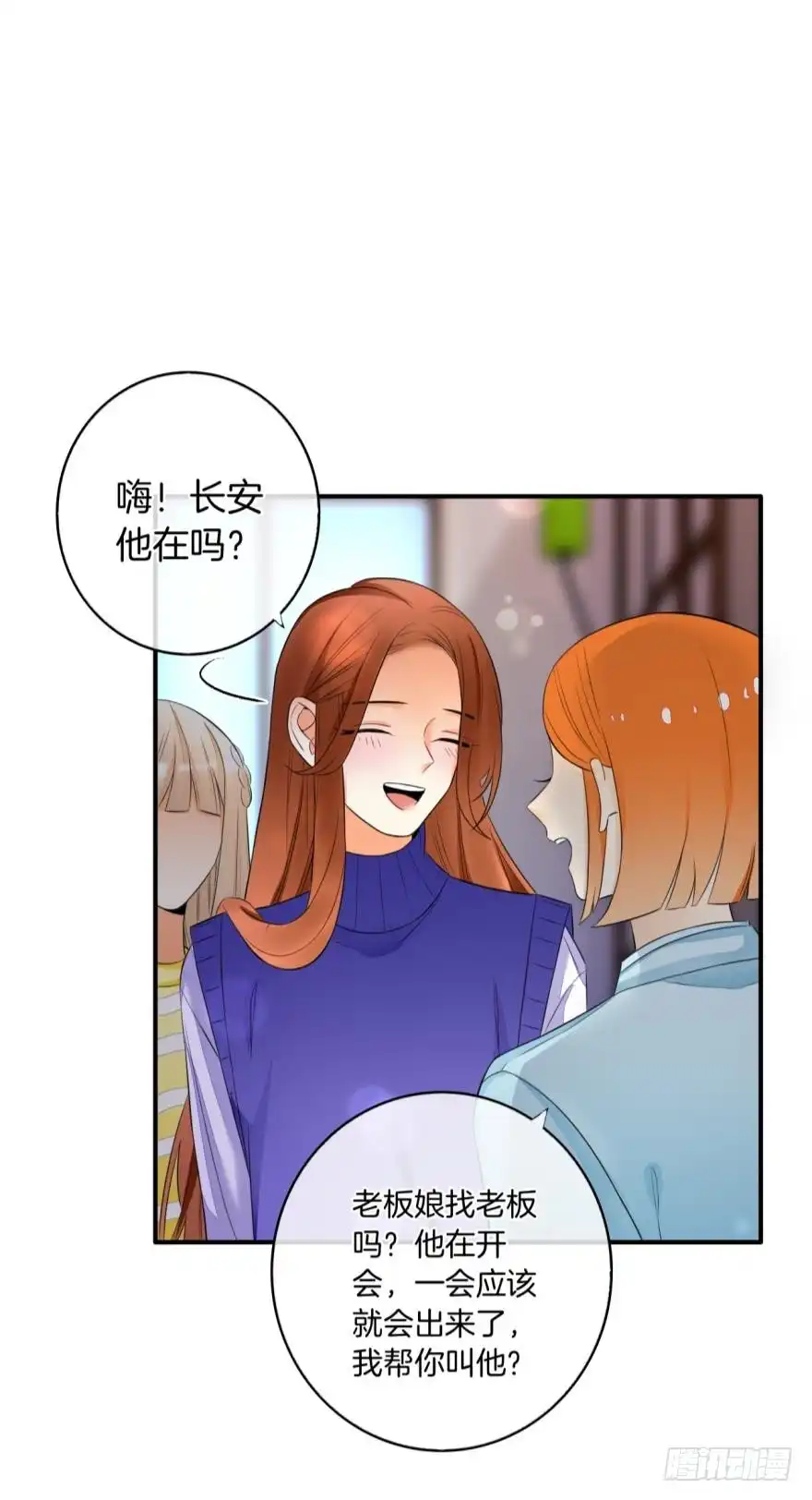 《情兽不要啊！》157话：季长安的另一面 第4页