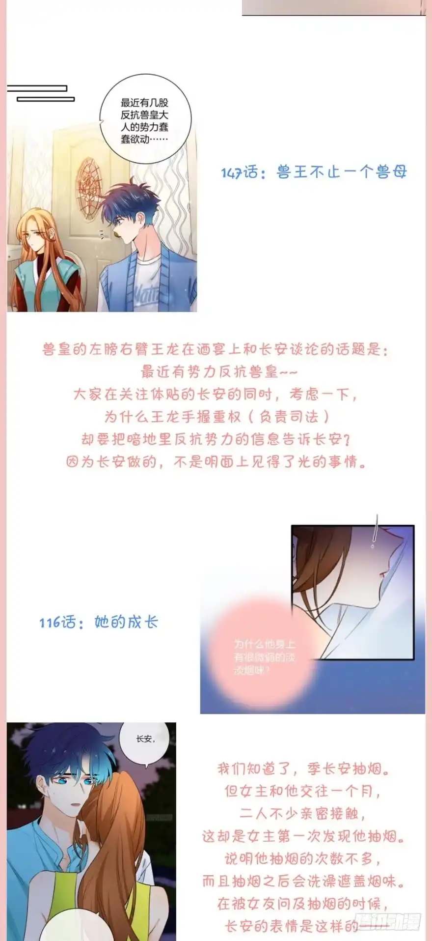《情兽不要啊！》157话：季长安的另一面 第59页