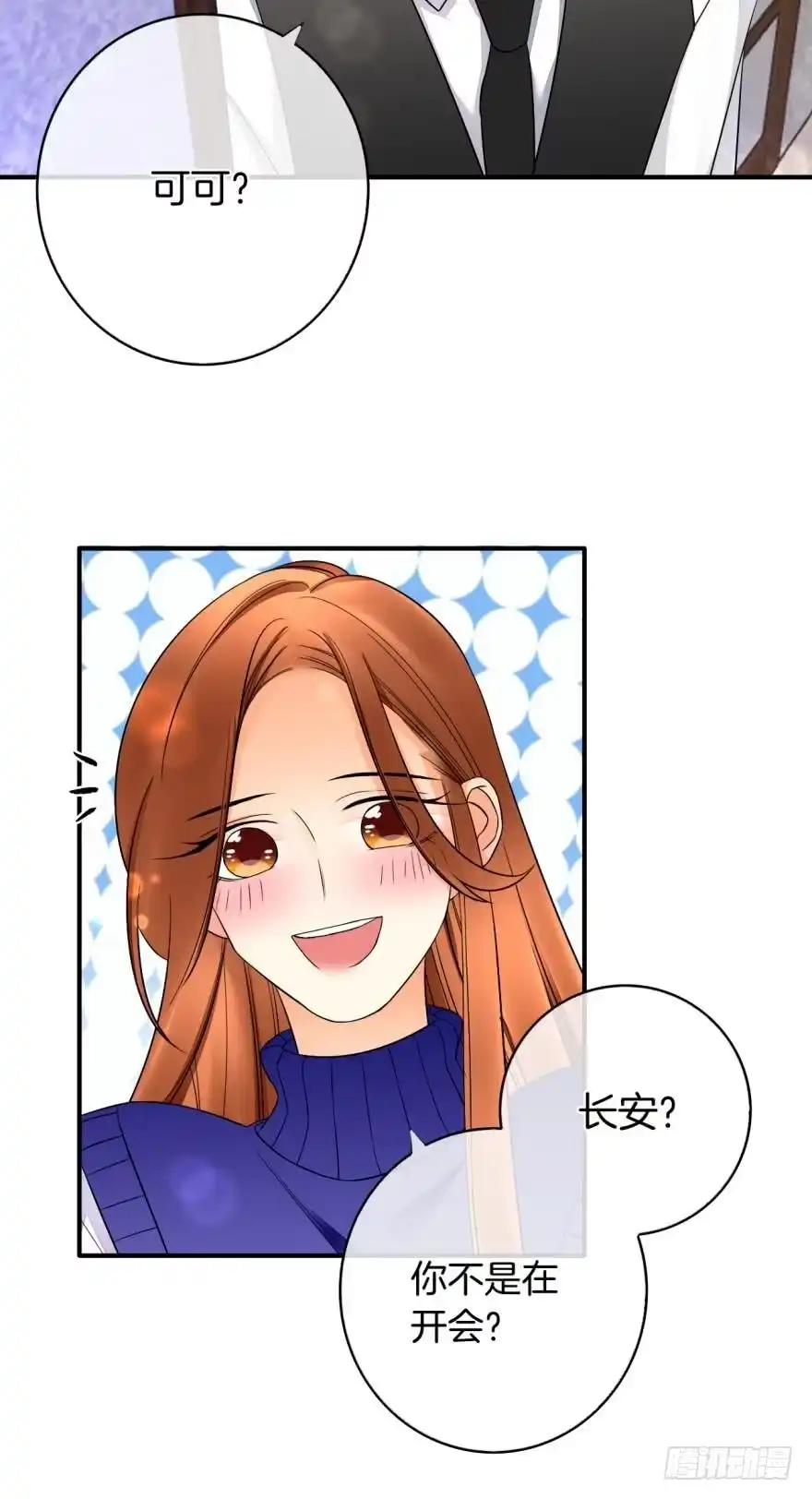 《情兽不要啊！》157话：季长安的另一面 第7页