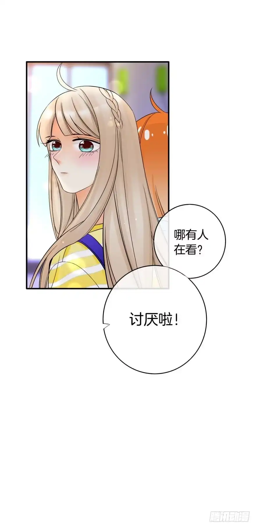 《情兽不要啊！》157话：季长安的另一面 第13页
